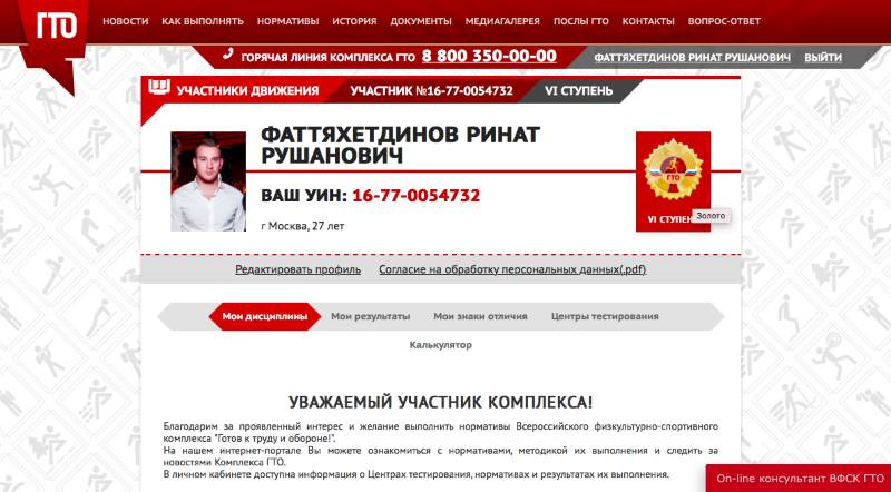 Зачем нужна регистрация на сайте gto.ru?.