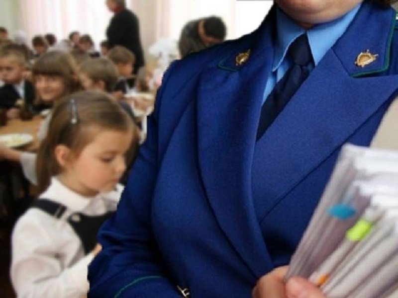 Прокуратурой Красногвардейского района проведена проверка соблюдения законодательства, направленного на обеспечение безопасности несовершеннолетних в образовательных организациях, расположенных на территории Красногвардейского района..